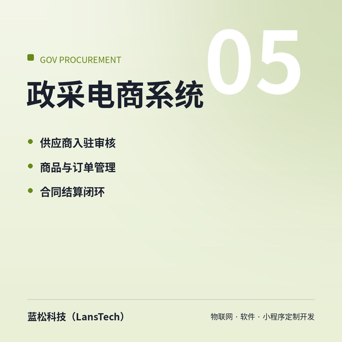 政采电商系统