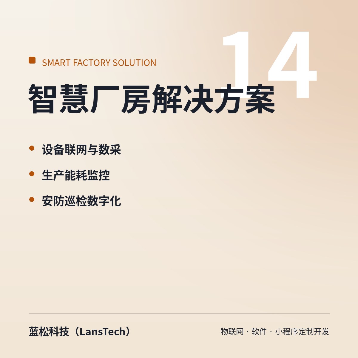 智慧厂房解决方案